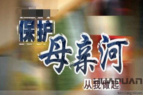 關(guān)于保護(hù)母親河日，華全發(fā)電機(jī)組有話必須說(shuō)