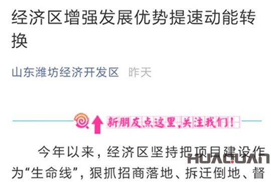 濰坊經(jīng)濟(jì)開(kāi)發(fā)區(qū)官微發(fā)文肯定華全成績(jī)