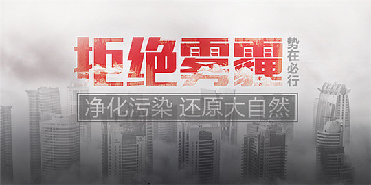 拒絕霧霾天氣,保衛(wèi)藍天白云，請從選用華全環(huán)保發(fā)電機組做起！