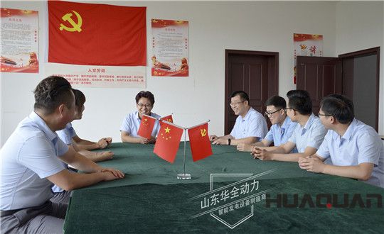 華全動(dòng)力黨支部企業(yè)文化建設(shè)