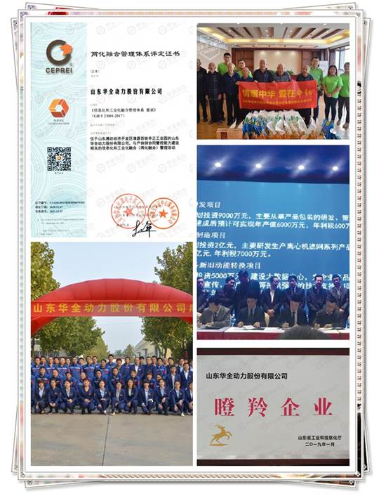 華全動力2018年發生大事，通過兩化融合