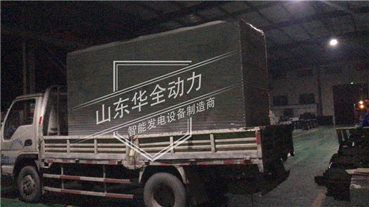 深夜發貨！100kW華全靜音型發電機組發往云南昆明！
