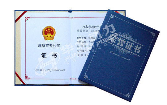 華全總經(jīng)理趙立增新獲兩項(xiàng)市級(jí)榮譽(yù)，獲得2019年濰坊市專(zhuān)利獎(jiǎng)！