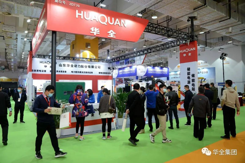 華全公司參展2021山東（濟(jì)南）應(yīng)急文化和裝備博覽會(huì)