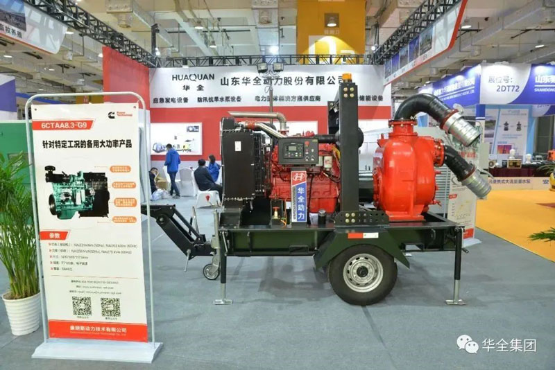 華全應(yīng)急防汛抗旱水泵設(shè)備在2021山東（濟(jì)南）應(yīng)急文化和裝備博覽會(huì)上展出