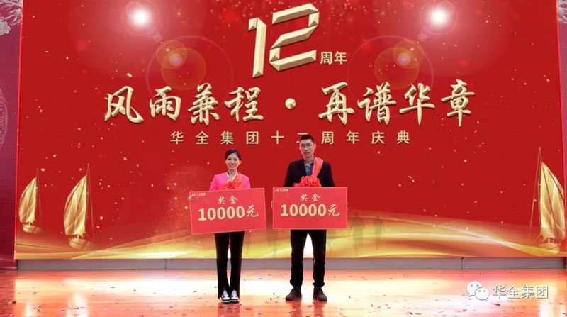 華全集團頒發企業宣傳大使獎，每人1萬元